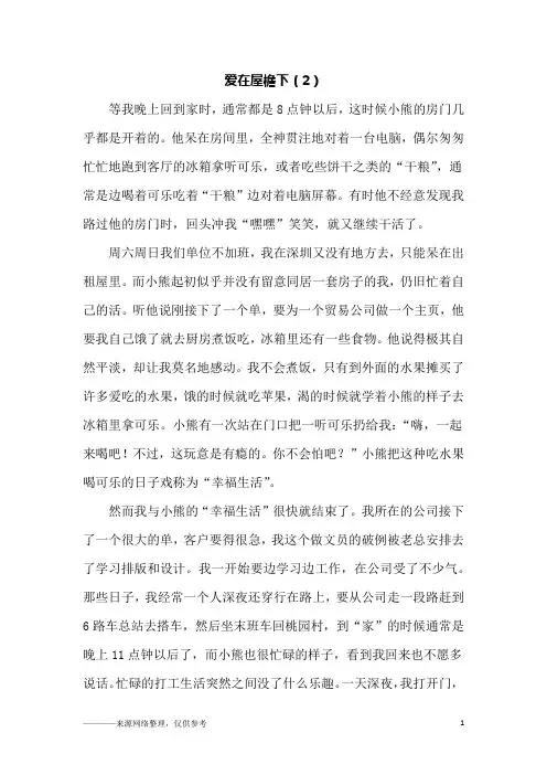 爱在屋檐下(2)_初二作文