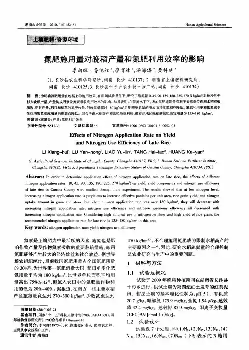 氮肥施用量对晚稻产量和氮肥利用效率的影响