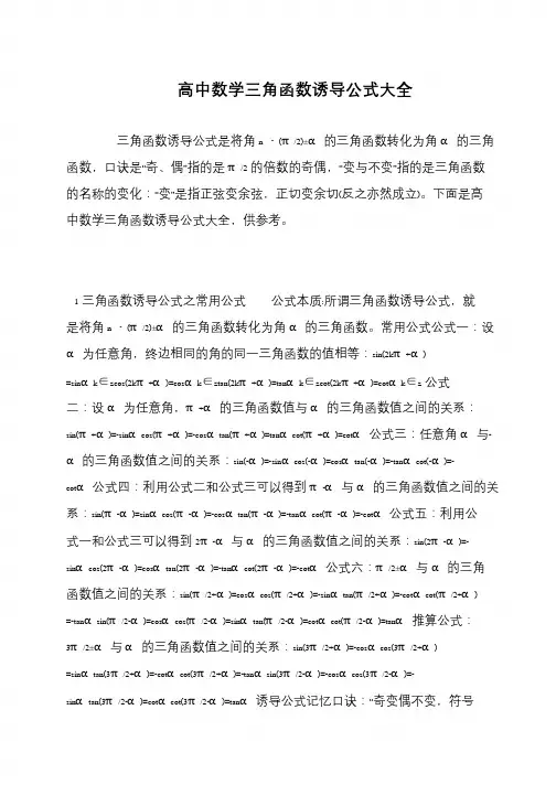 高中数学三角函数诱导公式大全