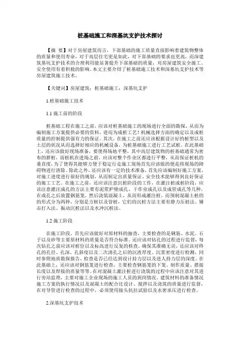 桩基础施工和深基坑支护技术探讨