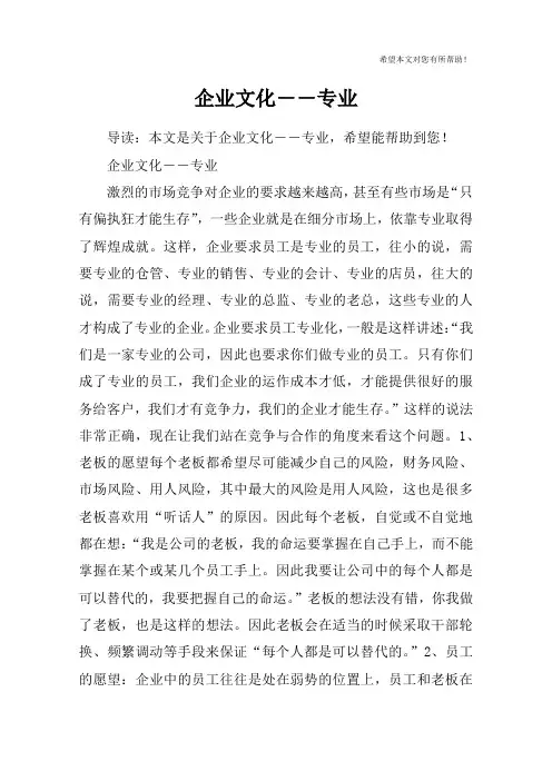 企业文化--专业