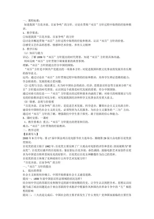 “百花齐放”“百家争鸣”教案