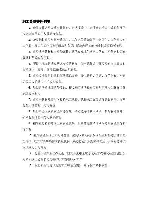 职工食堂管理制度 2