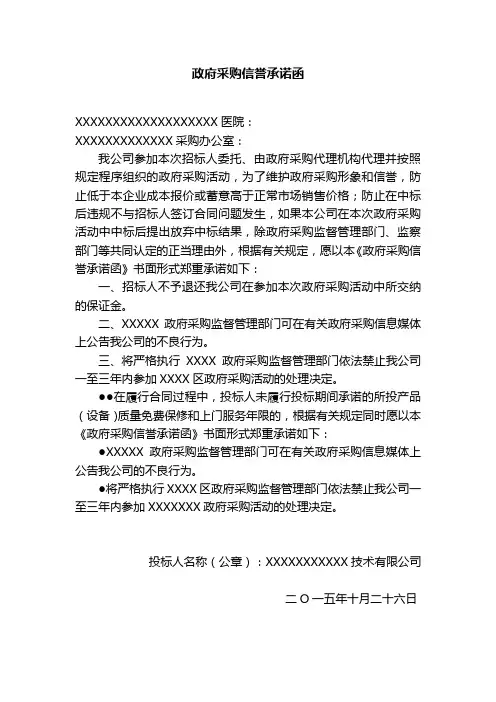 政府采购信誉承诺函