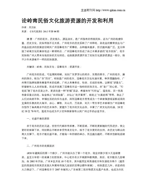 论岭南民俗文化旅游资源的开发和利用