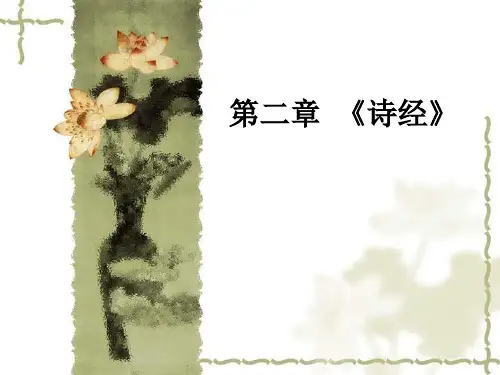 《古代文学史》 先秦文学第二讲