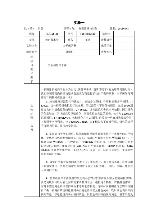 白平衡调节