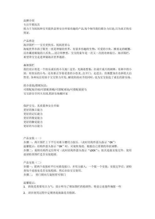 围栏说明书
