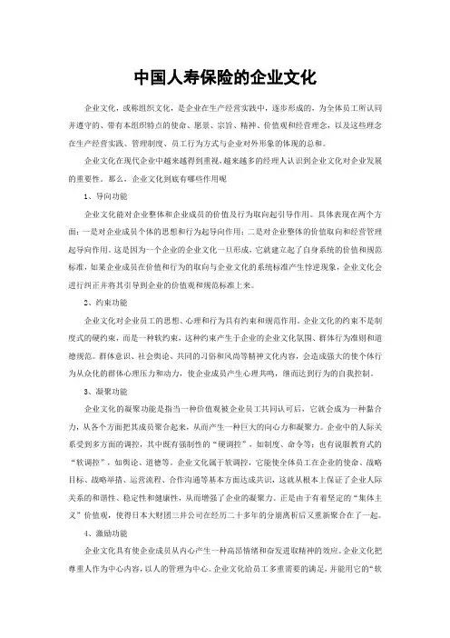 中国人寿保险的企业文化 2
