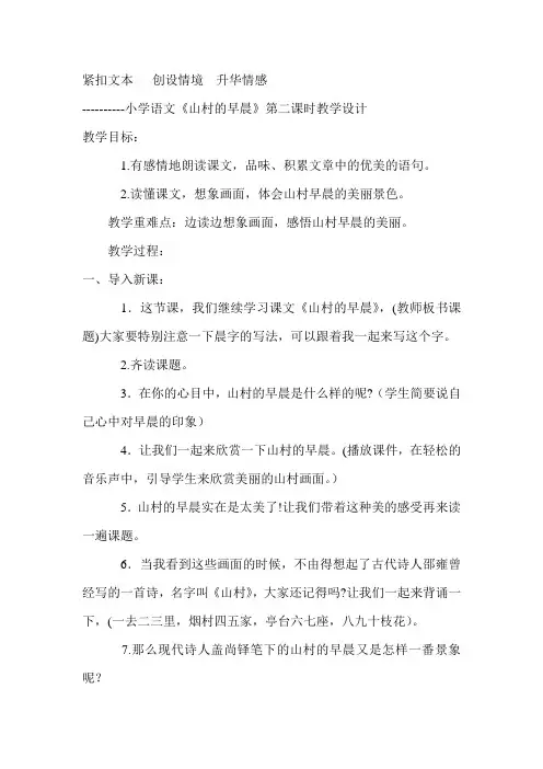 小学语文《山村的早晨》第二课时教学设计