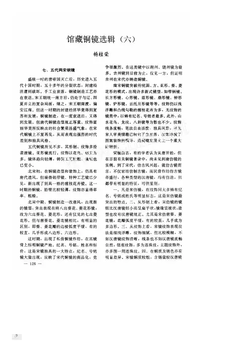 馆藏铜镜选辑_六_