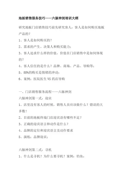 地板门店销售技巧