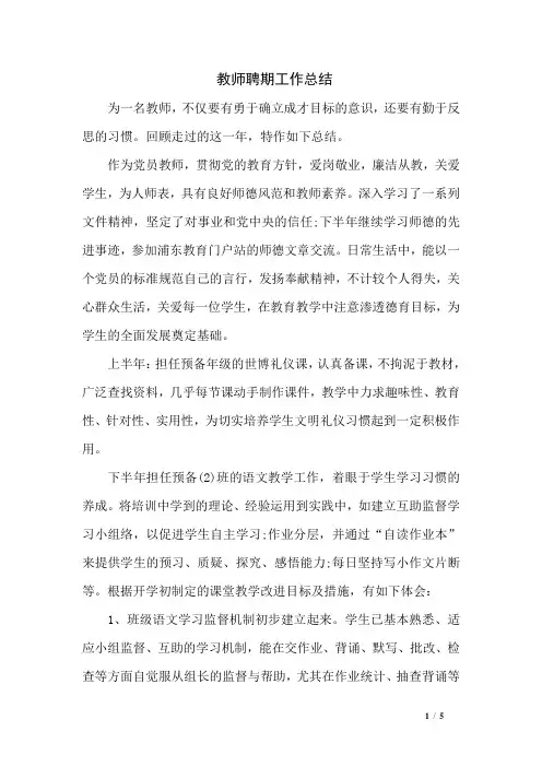 教师聘期工作总结
