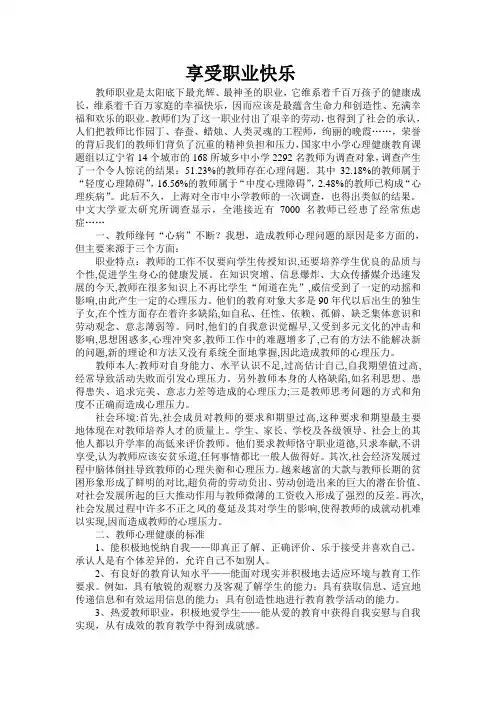 教师心理健康教育培训内容
