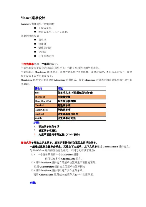 vbnet菜单设计