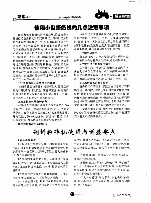 饲料粉碎机使用与调整要点