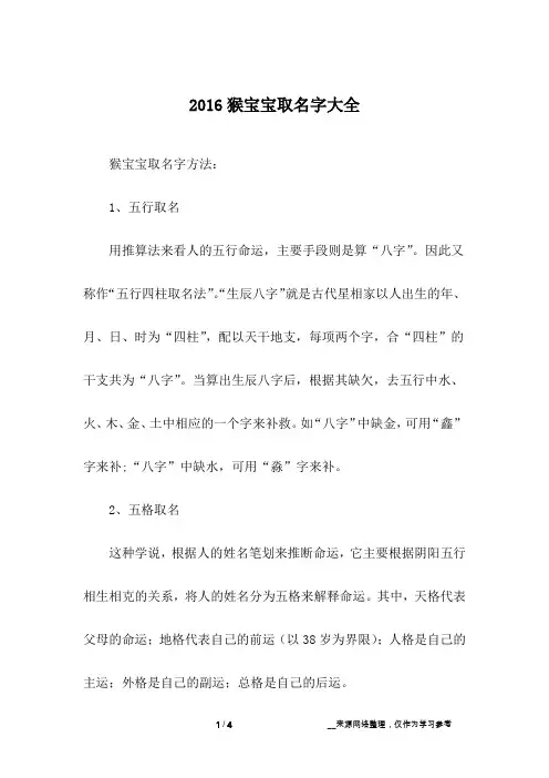 2016猴宝宝取名字大全