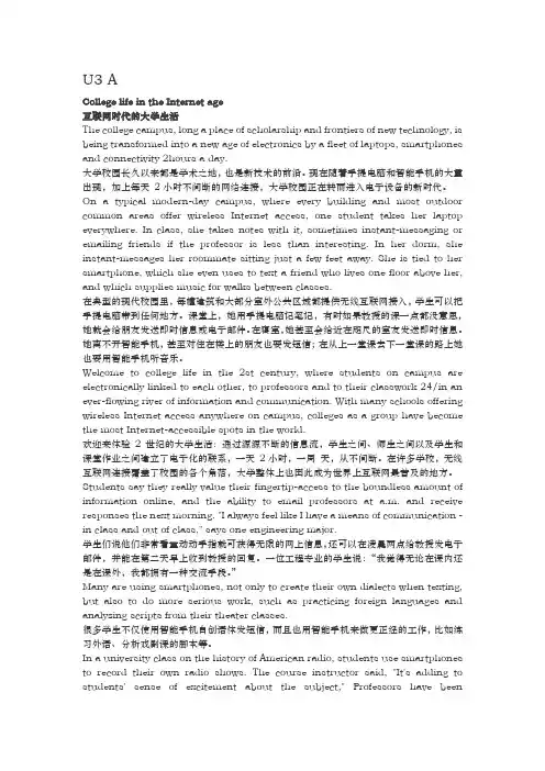 新视野大学英语第三版读写教程第二册Unit3课文及翻译 2