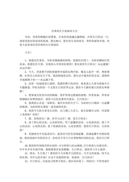 经典的生日祝福语大全