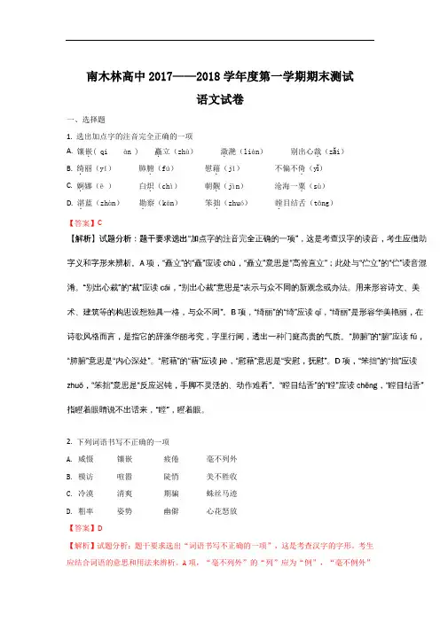 2017-2018学年西藏日喀则市南木林高级中学高一上学期期末考试汉语文试题 Word版含解析