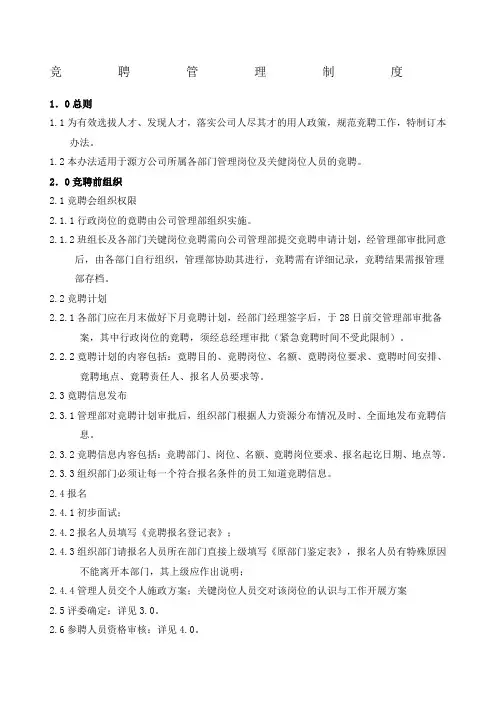 竞聘管理制度