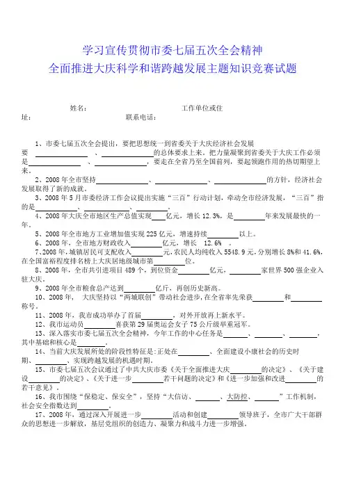 学习宣传贯彻市委七届五次全会精神