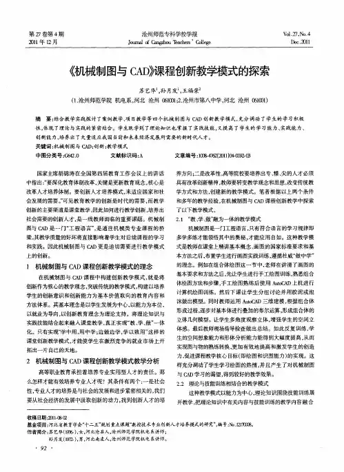 《机械制图与CAD》课程创新教学模式的探索