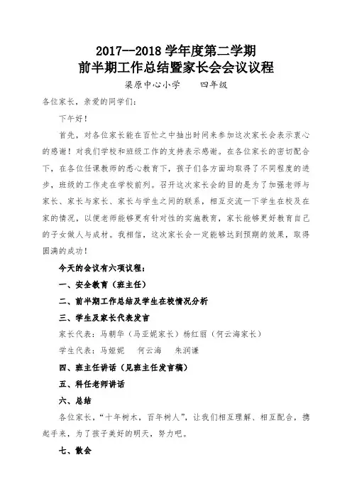 四年级家长会议程1