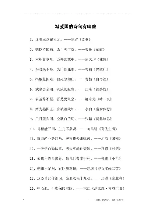 写爱国的诗句有哪些