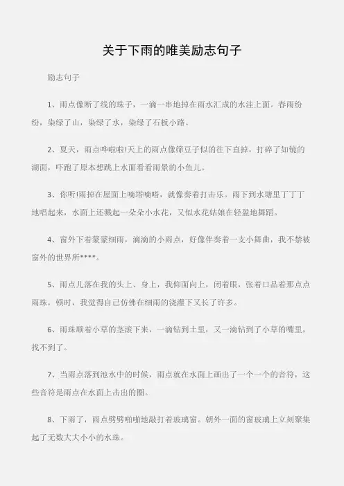 (励志句子)关于下雨的唯美励志句子