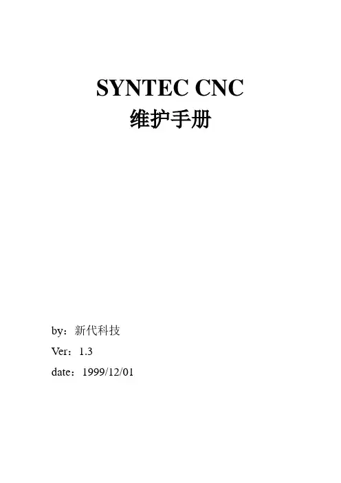 SYNTEC CNC维修手册-Ch