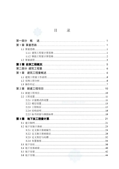 [新手必备]建筑、钢筋工程斯维尔三维算量入门教程(含实例)图文236页