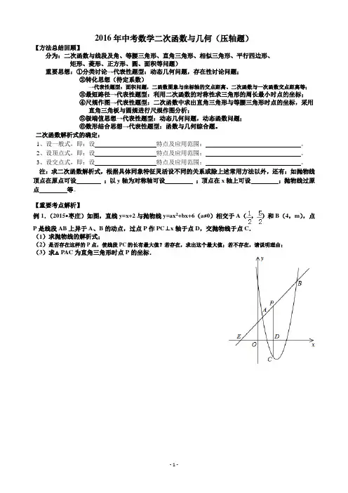 九年级数学二次函数与几何(压轴题)