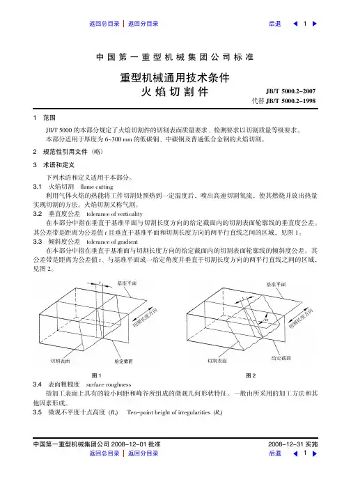 火焰切割件