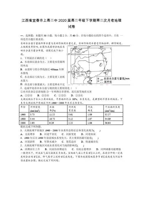 2018-2019学年江西省宜春市上高二中高二下学期第二次月考试题地理Word版含答案
