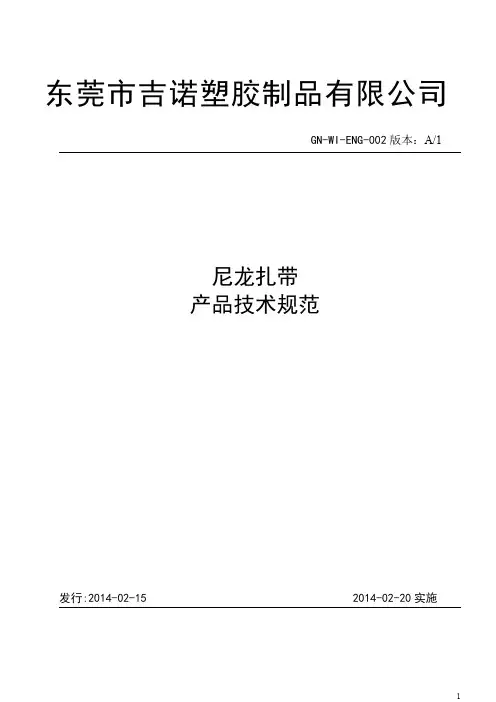 (完整word版)QMK-J54.012-2011 束紧带技术条件(含AM1)