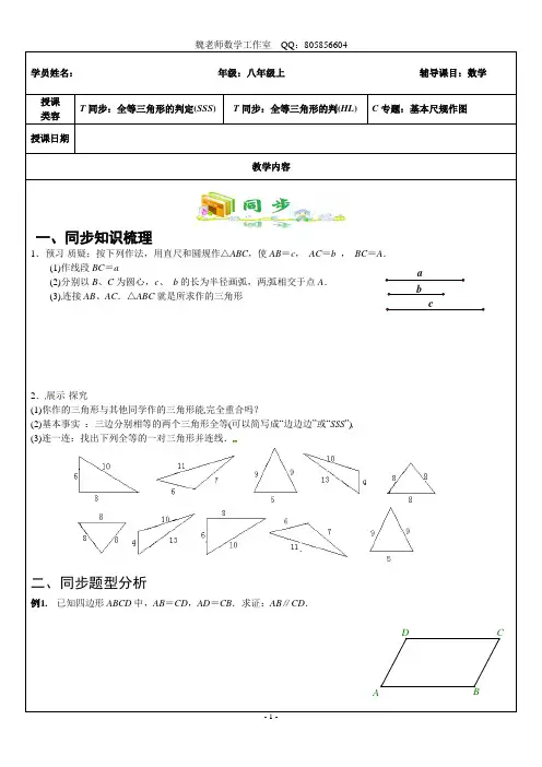 全等三角形判定(SSS,HL)例题与配套习题,精校版