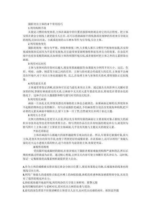 摄影突出主体的8个常用技巧