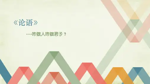 论语 君子专题