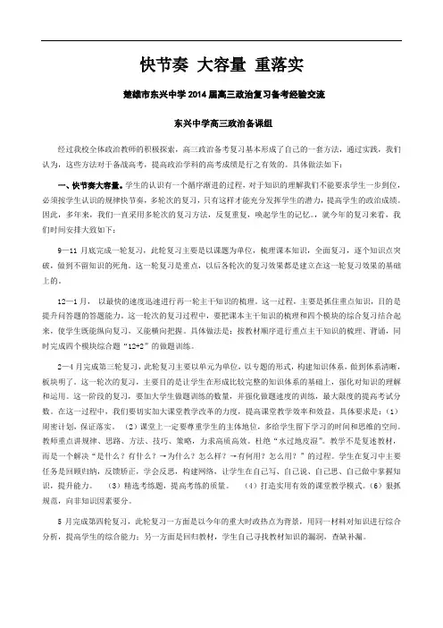 高三政治备考复习策略