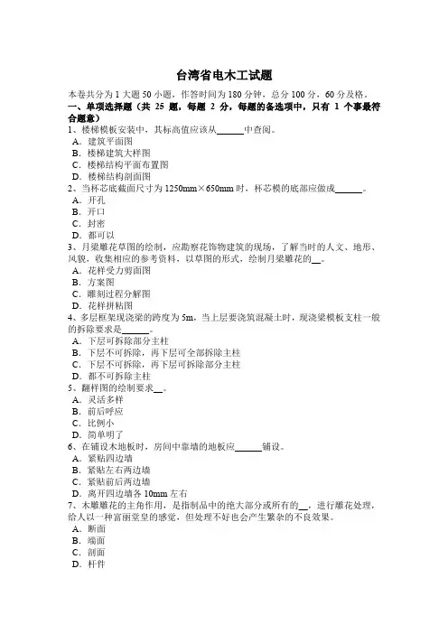 台湾省电木工试题