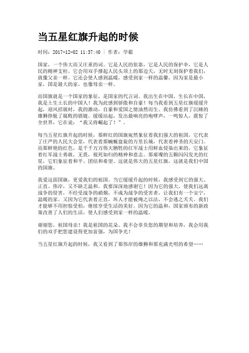 当五星红旗升起的时候