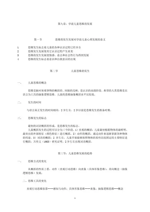 学前儿童思维的发展