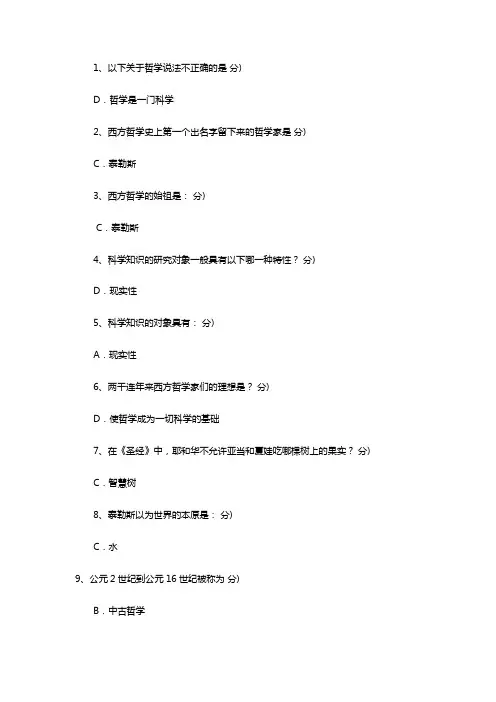西方哲学智慧选择题道