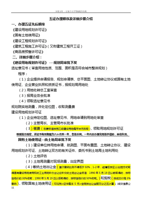 房地产五证办理顺序及详细步骤介绍