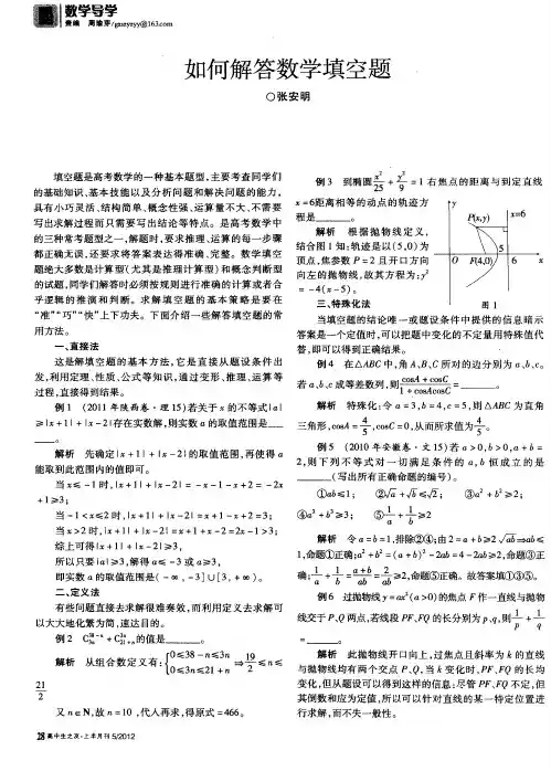 如何解答数学填空题