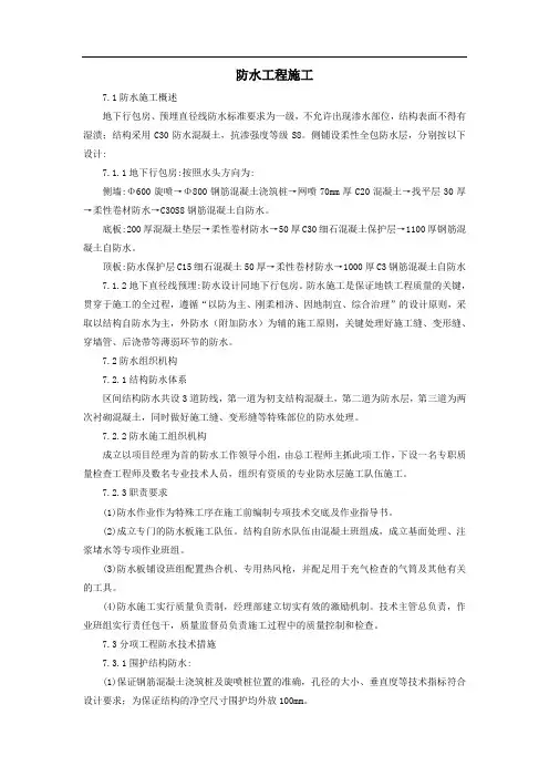 防水工程施工