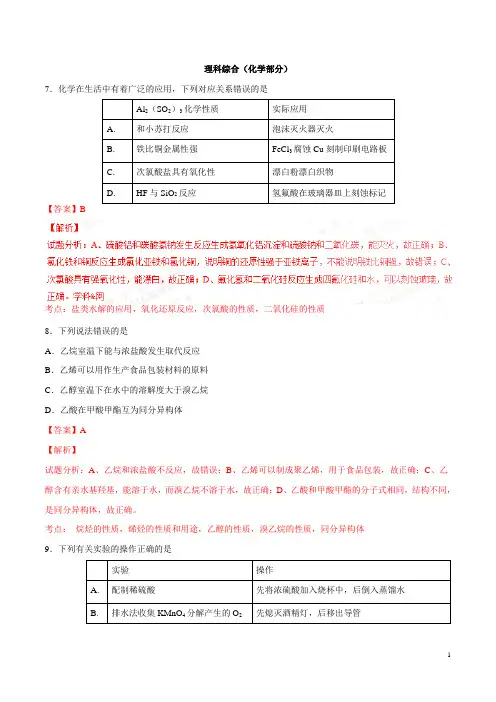 广西2016高考理综试卷化学部分答案(解析版)..