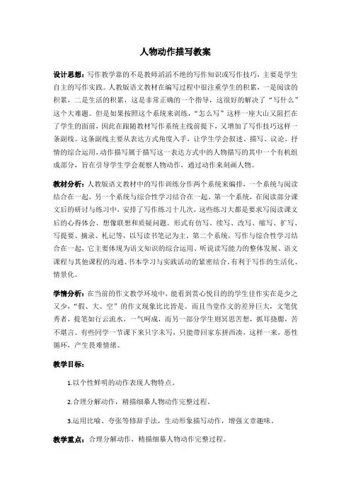 语文人教版七年级下册人物动作描写