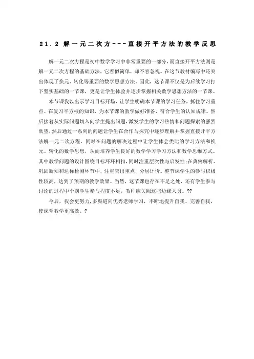 解一元二次方程直接开平方法教学反思